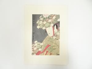 喜多川歌麿　当世踊子揃　鷺娘　手摺浮世絵木版画